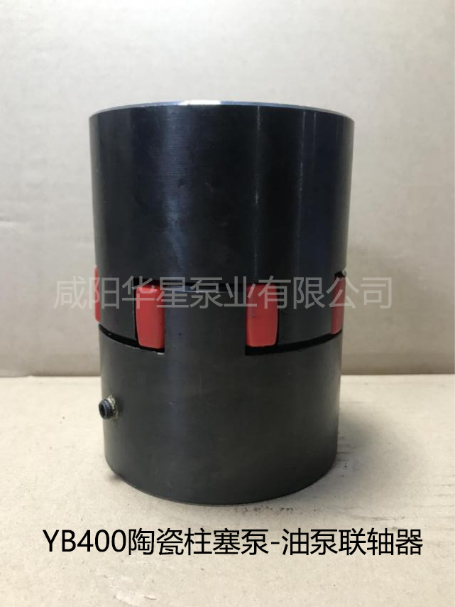 yb400陶(táo)瓷柱塞泵-油泵(bèng)聯軸(zhóu)器